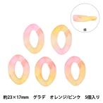  бисер [ акрил детали цепь деформация градация orange × розовый примерно 29mm×21mm 10-3542]