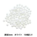ビーズ 『パールビーズ ホワイト 3mm 130個入り』