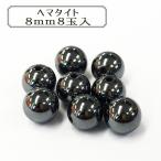 Yahoo! Yahoo!ショッピング(ヤフー ショッピング)ビーズ 『BDPP-808 7 ヘマタイト 8mm 8玉入』