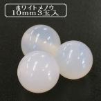 Yahoo! Yahoo!ショッピング(ヤフー ショッピング)ビーズ 『BDPP-103 5W ホワイトメノウ 10mm 3玉入』