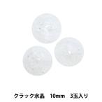Yahoo! Yahoo!ショッピング(ヤフー ショッピング)ビーズ 『クラック水晶 約10mm 3玉入り BDPP-103/1CR』