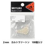 ビーズ 『無穴パール 2mm #2 カルトラツートン 100個入り K1022』 MIYUKI ミユキ