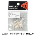 ビーズ 『無穴パール 2.5mm #2 カルトラツートン 90個入り K1023』 MIYUKI ミユキ
