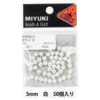 ビーズ 『無穴パール 5mm #1 白 50個入り K1026』 MIYUKI ミユキ