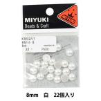 ビーズ 『半丸パール 8mm #1 白 22個入り K1032』 MIYUKI ミユキ
