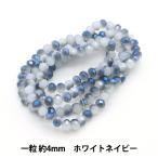 Yahoo! Yahoo!ショッピング(ヤフー ショッピング)ビーズ 『ボタンカットビーズ バイカラー 4mm ホワイトネイビー BE1491-XXX』