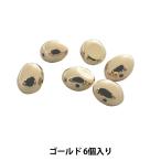 ビーズ 『CCBメタルビーズ 9mm ゴールド 6個入り BE1532-201』