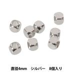 ビーズ 『ハイクオリティメタルビーズ 4mm 8個入り シルバー AC1430』 MARCHENART メルヘンアート