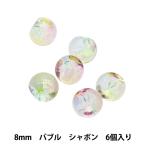 ビーズ 『アクリルパーツ 鈴丸 バブル 6個入り シャボン 8mm』