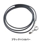 アクセサリー金具 『ネックパーツセット ブラック×シルバー K4517』 MIYUKI ミユキ