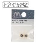 アクセサリー素材 『キュービックジルコニア 爪付き ゴールド 約6mm 2個入り 3058』
