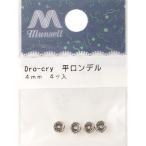 アクセサリー素材 『Dro-cry 平ロンデル 4mm』
