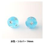 Yahoo! Yahoo!ショッピング(ヤフー ショッピング)ドイツ製ビーズ 『スタービーズ ラウンド 水色・シルバー 14mm 2粒入』