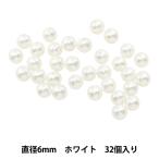 ビーズ 『シャイニーパール ラウンド 6mm ホワイト 32個入り』
