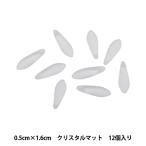 ビーズ 『チェコビーズ ダガー クリスタルマット 0.5cm×1.6cm 12個入り PB0171-DG-5x1』