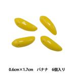 ビーズ 『チェコビーズ バナナ 0.6cm×1.7cm 6個入り』