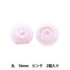 Yahoo! Yahoo!ショッピング(ヤフー ショッピング)アクセサリー素材 『ガラスボール 丸 16mm 2個入り ピンク GN-76-21S-01D』