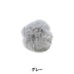 アクセサリー素材 『エコファーボール M グレー GN-75-20A-M6』