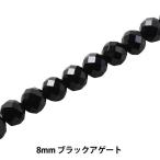 アクセサリー素材『ブラックアゲート...