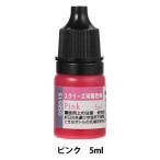 手芸キット 『スクイーズ用着色剤 ピンク 00058569』 アーテック