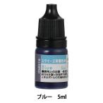 手芸キット 『スクイーズ用着色剤 ブルー 00058570』 アーテック