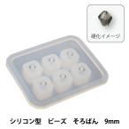 Yahoo! Yahoo!ショッピング(ヤフー ショッピング)レジンモールド 『Silicone Mold （シリコーンモールド） シリコン型 ビーズ そろばん 9mm RSF-122』 Craft G
