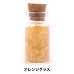 レジン材料 『ボトルフレーク オレンジグラス GN-70-20S-F』