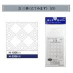 刺しゅう布 『刺し子 花ふきん 布パック 立三枡 (たてみます) (白) H-1036』 Olympus オリムパス