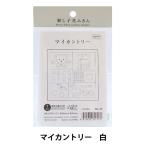 刺しゅう布 『刺し子 花ふきん 布パック マイカントリー 白 17』 Olympus オリムパス