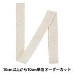 【数量1から】 刺しゅう布 『ZWEIGART (ツバイガルト) アイーダテープ 2.5cm幅 7002-3 生成』 Original Zweigart Handarbeits-Stoff