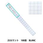 刺しゅう布 『カット 抜きキャンバス エタミン 25CT BLANC 38.1×45.7cm DC7700BX』 DMC ディーエムシー