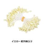 フラワー素材 『ペップ イエロー TP-16』