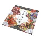 折り紙 千代紙 『和紙千代紙 日本の四季』 トーヨー