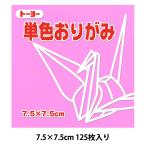  оригами цветная бумага [ одиночный цвет оригами 75×75mm розовый ] Toyo 