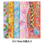 折り紙 千代紙 『友禅千代紙 四季の千代紙 150×150mm』 トーヨー