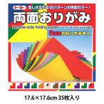  оригами цветная бумага [ двусторонний оригами 176×176mm NEW] Toyo 
