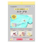 刺しゅう用品 『スマ・プリ 2枚入り 412501』 LECIEN ルシアン cosmo コスモ