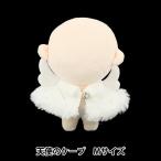ぬいぐるみ衣装 『mpa 天使のケープ Mサイズ 白 MPA-87-M』