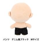  мягкая игрушка костюм [mpa брюки Denim способ M размер темно-синий MPA-91C-M]