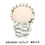 ぬいぐるみ衣装 『mpa ふわふわルームウエア Mサイズ MPA-107-M』
