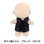  мягкая игрушка костюм [mpa down способ лучший L размер черный MPA-109B-L]