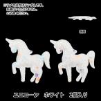  рукоделие детали [... детали декора Unicorn ламе 2 штук входит белый 10-5486]