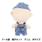  мягкая игрушка костюм [ кукла одежда шляпа комплект Denim M размер 25-057]