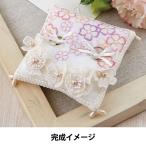 ウエディング手芸キット 『ハマナカ Juno (ジュノー) リングピロー H431 H431-158 (お花畑)』 Hamanaka ハマナカ