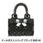 ドールチャーム素材 『ドールパーツボストンバッグ ブラック』 KIYOHARA 清原