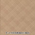  ткань [.... мир. .... ткань гладкий вязаный примерно 38×38cm Glenn проверка Brown TTN-20]