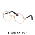  кукла детали [ кукла для очки 8cm прозрачный DA-246G8-CRY]