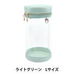 バッグ 『ドール用ポーチ Lサイズ ライトグリーン DP01-L-LGR15』