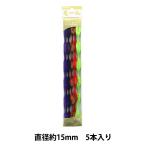 モール 『カラーモール 五分六瓢 5本入り 色込B 561番色』 SOANDYOU 創アンド遊