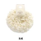 羊毛フェルト 『フェルティングヤーンループ H441-112 1 (生成)』 Hamanaka ハマナカ
